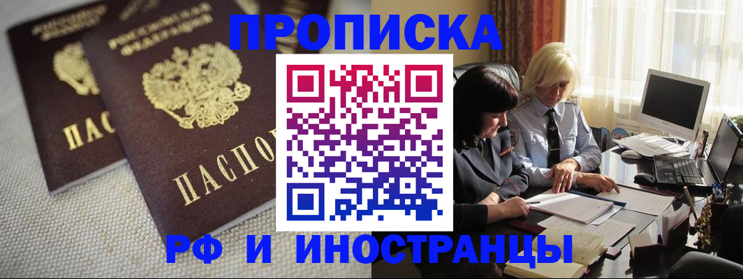 временная регистрация гарантия в Светлогорске