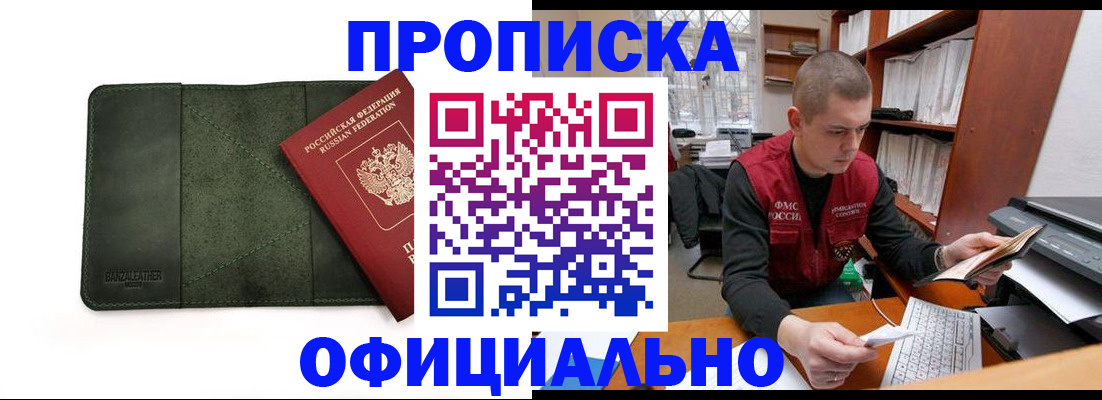 прописка для военкомата в Светлогорске