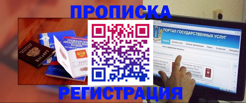 временная регистрация для всех в Светлогорске