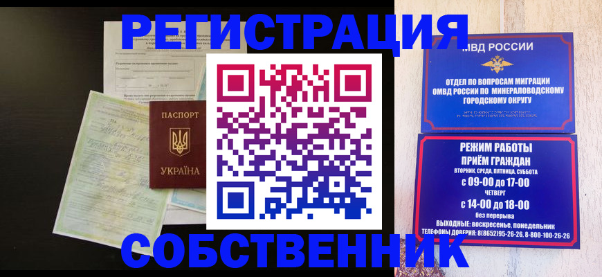 прописка от собственника в Светлогорске