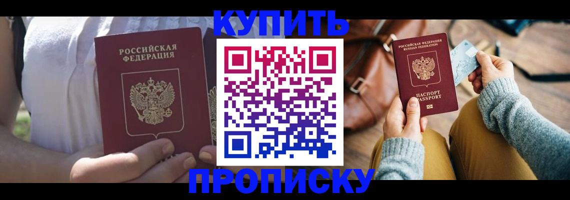 регистрация в Светлогорске