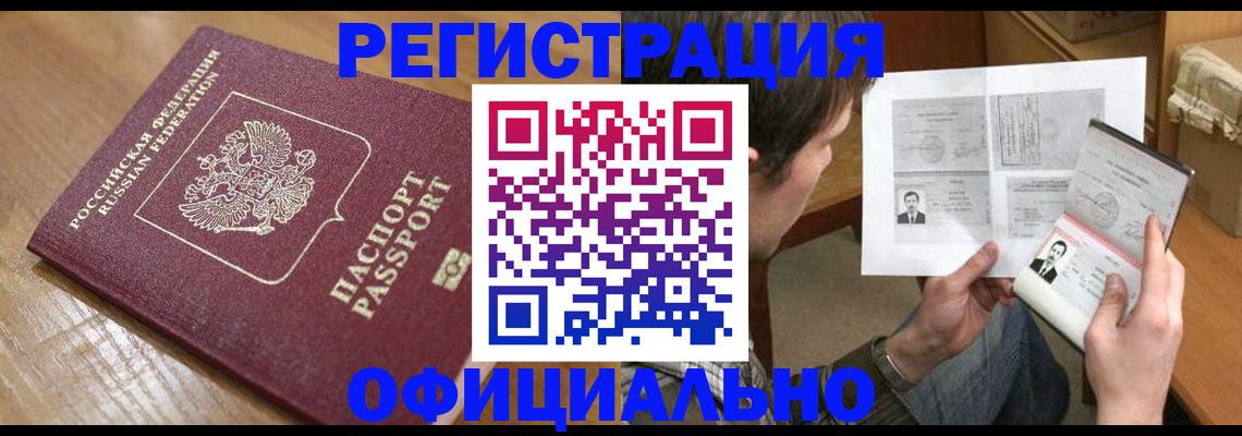 прописка паспорт в Светлогорске